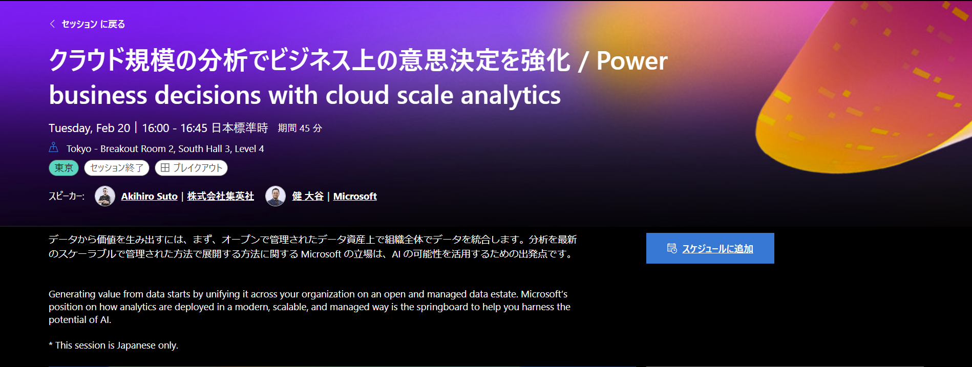 Microsoft AI Tour】生成AIと自社データの未来を考える | cloud.config